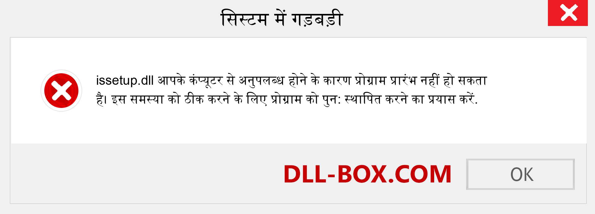 issetup.dll फ़ाइल गुम है?. विंडोज 7, 8, 10 के लिए डाउनलोड करें - विंडोज, फोटो, इमेज पर issetup dll मिसिंग एरर को ठीक करें