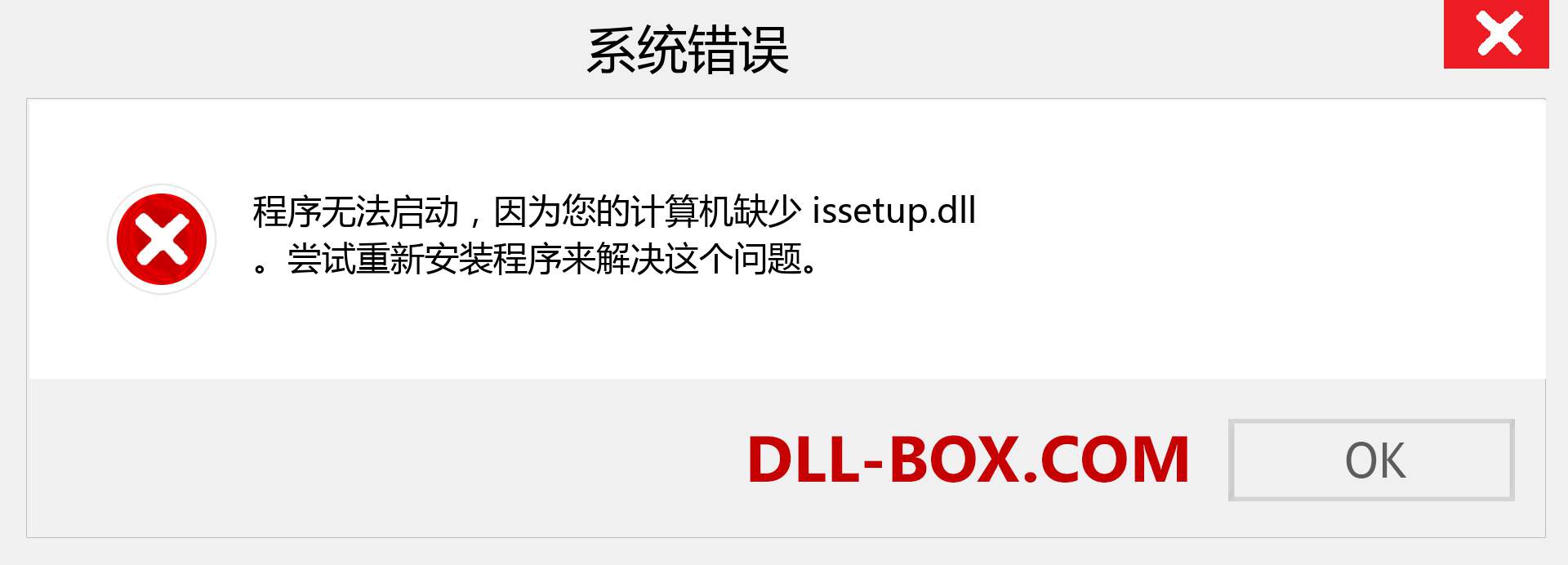 issetup.dll 文件丢失？。 适用于 Windows 7、8、10 的下载 - 修复 Windows、照片、图像上的 issetup dll 丢失错误